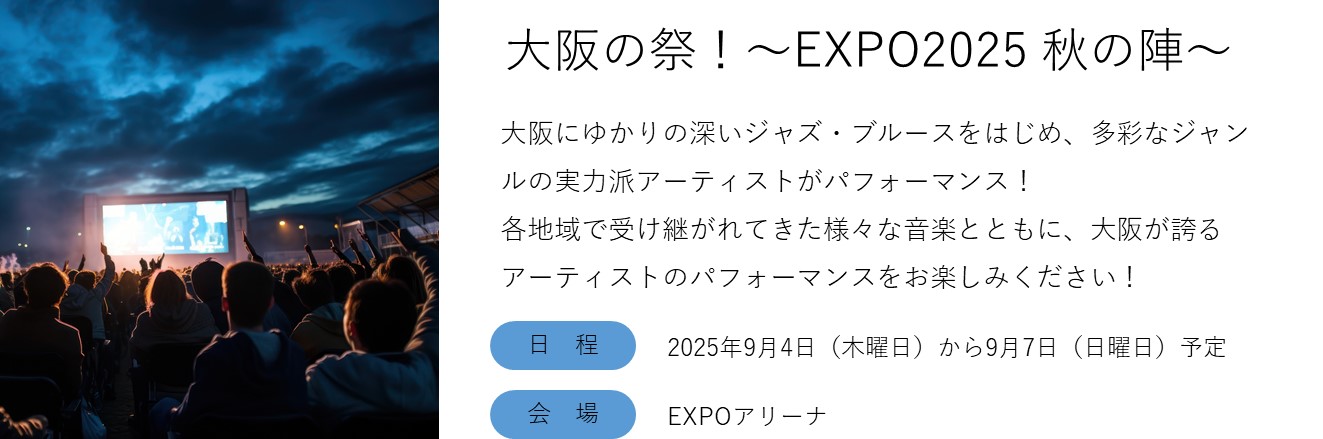 秋の陣