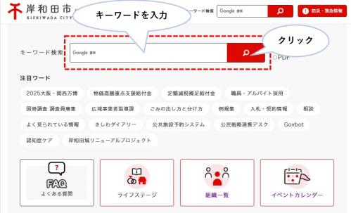 キーワードで探す説明画面