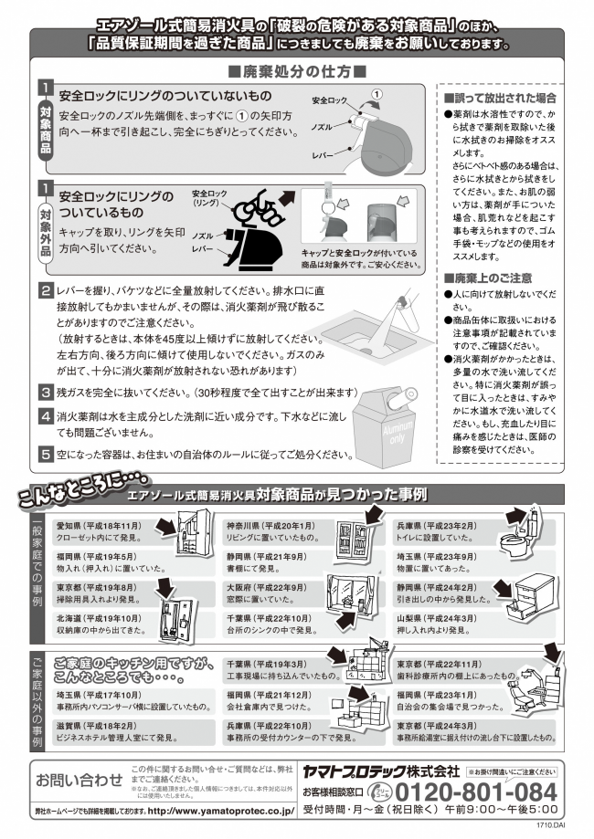 廃棄処分の仕方のチラシ