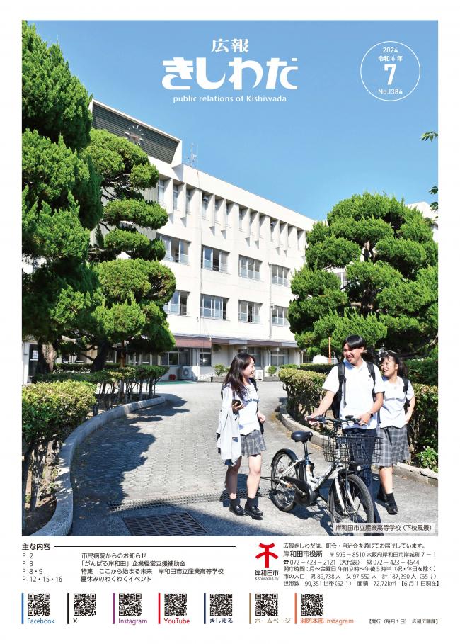 令和6年7月号の表紙